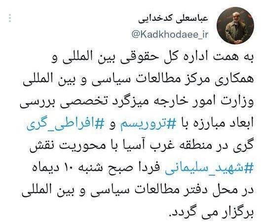 برگزاری میزگرد تخصصی بررسی ابعاد مبارزه با تروریسم و افراطی‌گری در منطقه غرب آسیا با محوریت شهید سلیمانی