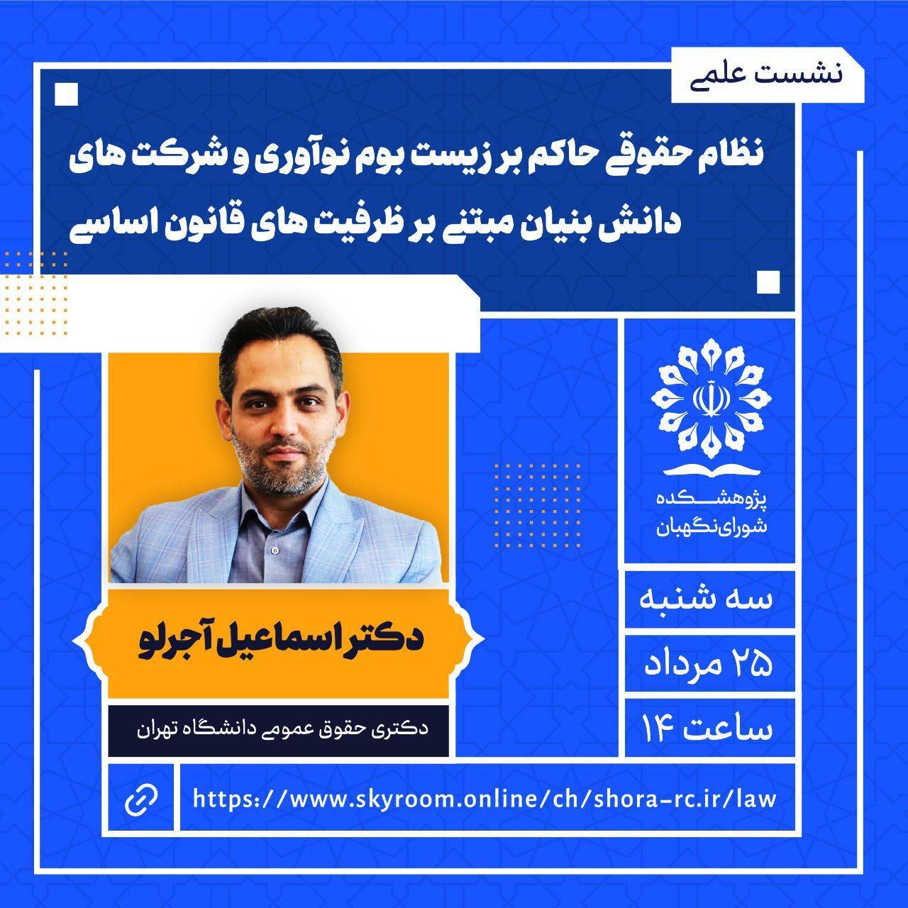 نشست 