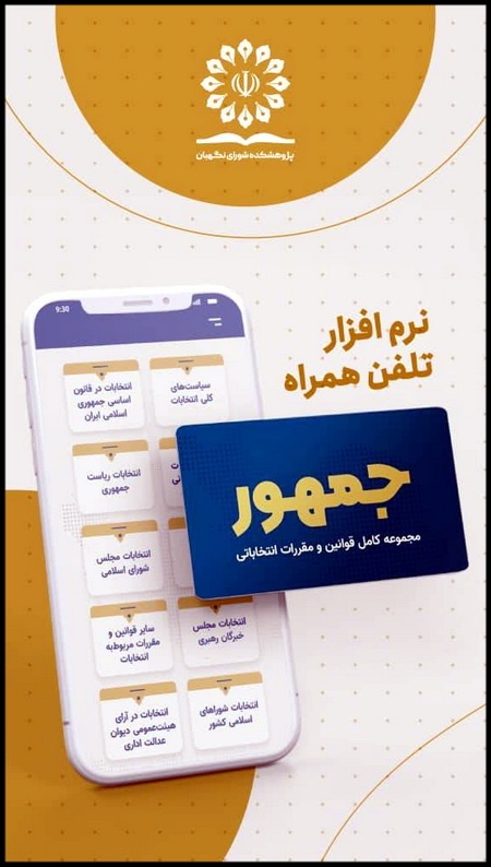 نرم افزار تلفن همراه «جمهور» بهروز شد +لینک دریافت نرم افزار تلفن همراه «جمهور» بهروز شد +لینک دریافت