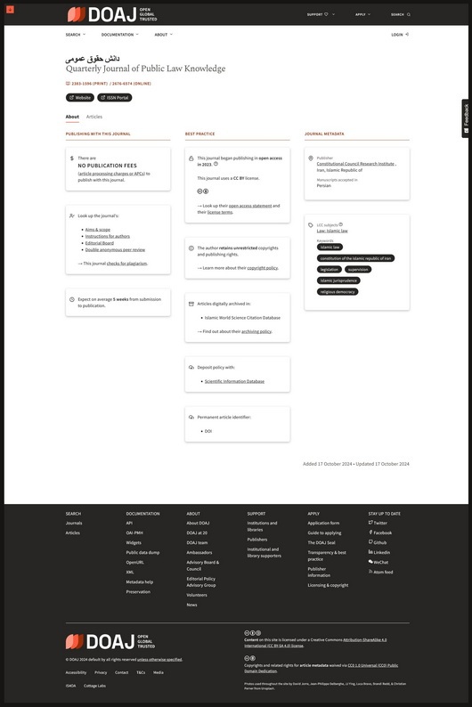 فصلنامه دانش حقوق عمومی در سامانه کتابخانه هاروارد و پایگاه بینالمللی دواج نمایه شد فصلنامه دانش حقوق عمومی در سامانه کتابخانه هاروارد و پایگاه بینالمللی دواج نمایه شد