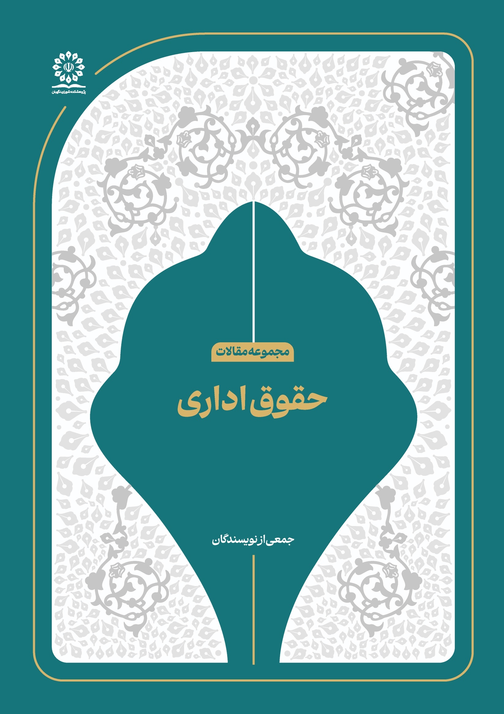 حقوق اداری