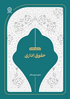 حقوق اداری