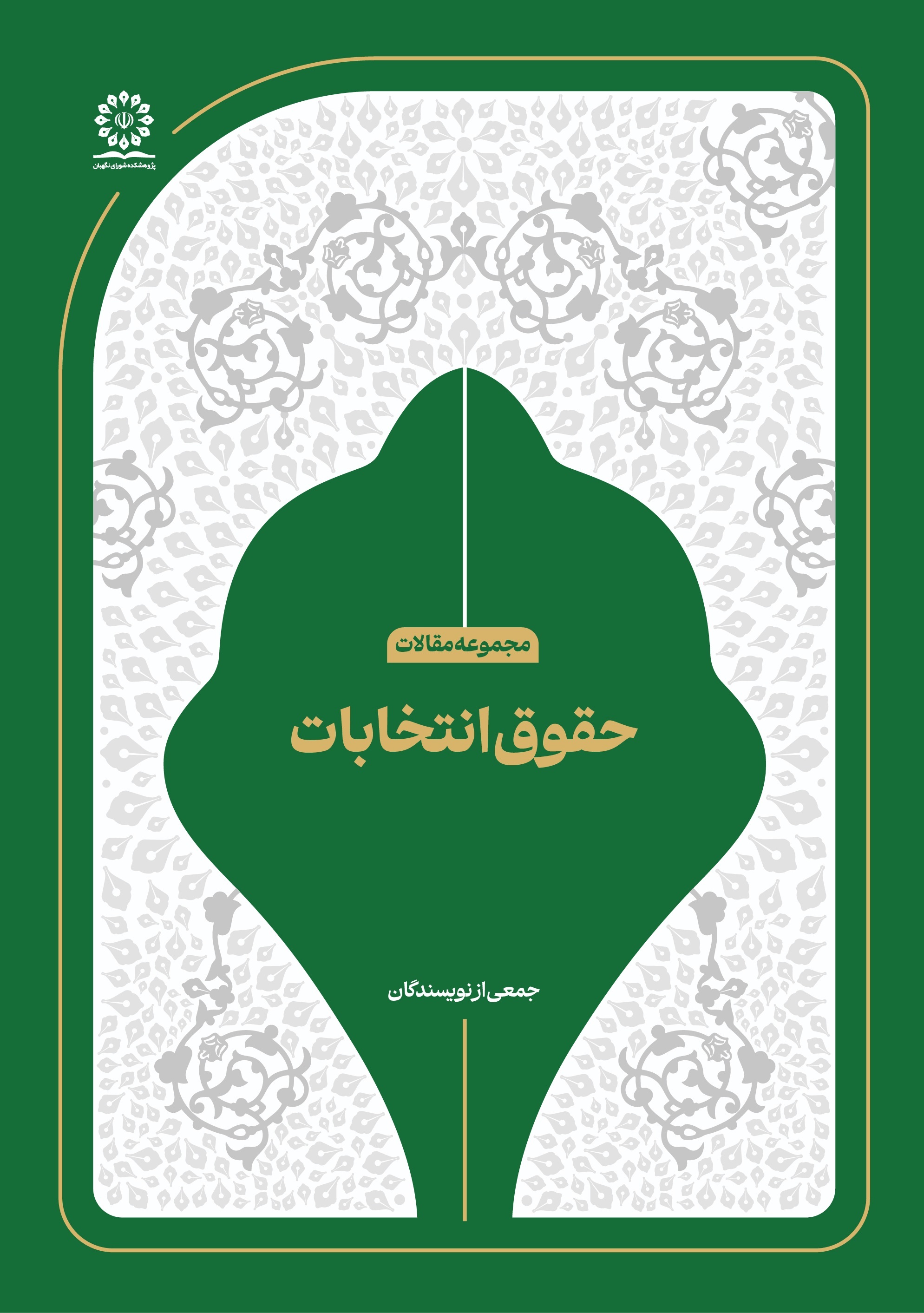 حقوق انتخابات