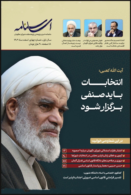 چهارمین شماره اساسنامه منتشر شد