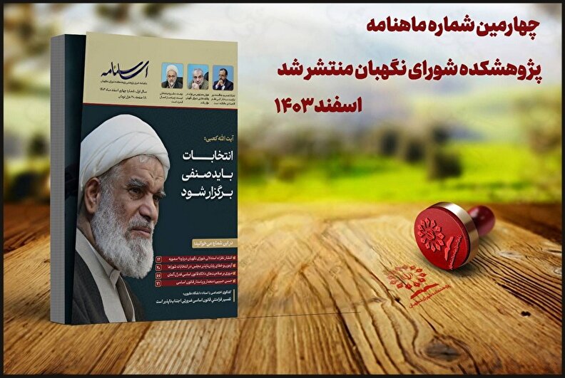 چهارمین شماره اساسنامه منتشر شد