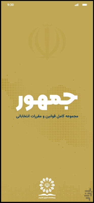 نرم افزار تلفن همراه «جمهور» بهروز شد +لینک دریافت نرم افزار تلفن همراه «جمهور» بهروز شد +لینک دریافت