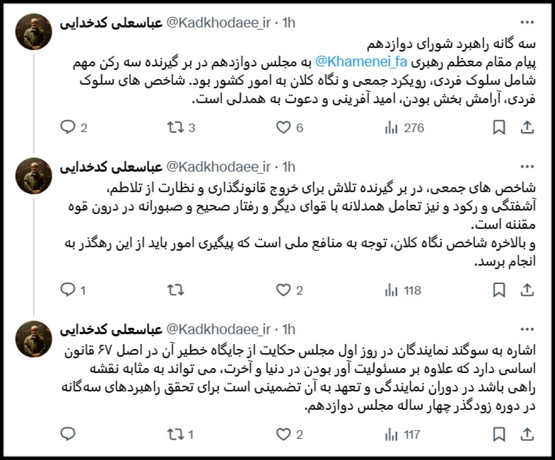  سهگانه راهبرد مجلس دوازدهم سهگانه راهبرد مجلس دوازدهم