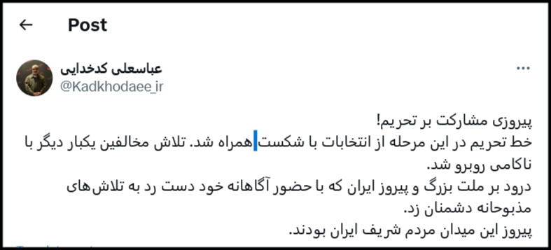 پیروزی مشارکت بر تحریم! پیروزی مشارکت بر تحریم!