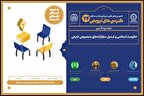 کرسی ترویجی با موضوع اختیار حکومت اسلامی در تبدیل مجازات‌های منصوص شرعی