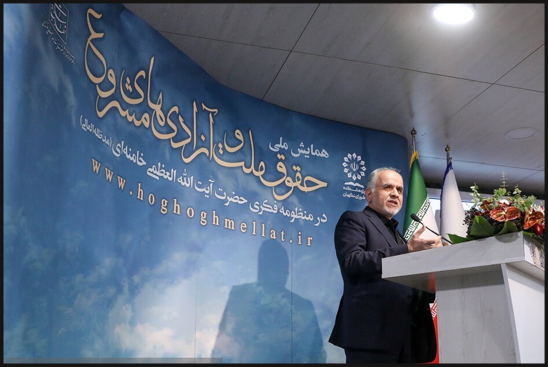 همایش ملی «حقوق ملت و آزادیهای مشروع در منظومه فکری حضرت آیتالله العظمی خامنهای» آغاز شد همایش ملی «حقوق ملت و آزادیهای مشروع در منظومه فکری حضرت آیتالله العظمی خامنهای» آغاز شد