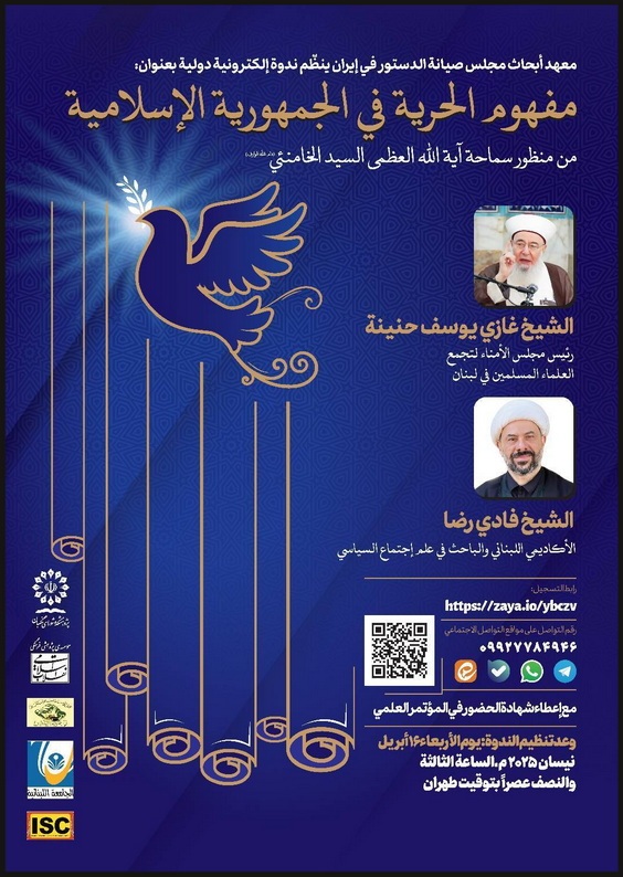 مفهوم آزادی در جمهوری اسلامی از دیدگاه آیت‌الله‌العظمی خامنه‌ای(مدظله‌العالی)