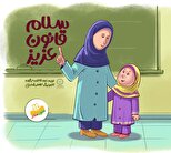 سلام قانون عزیز