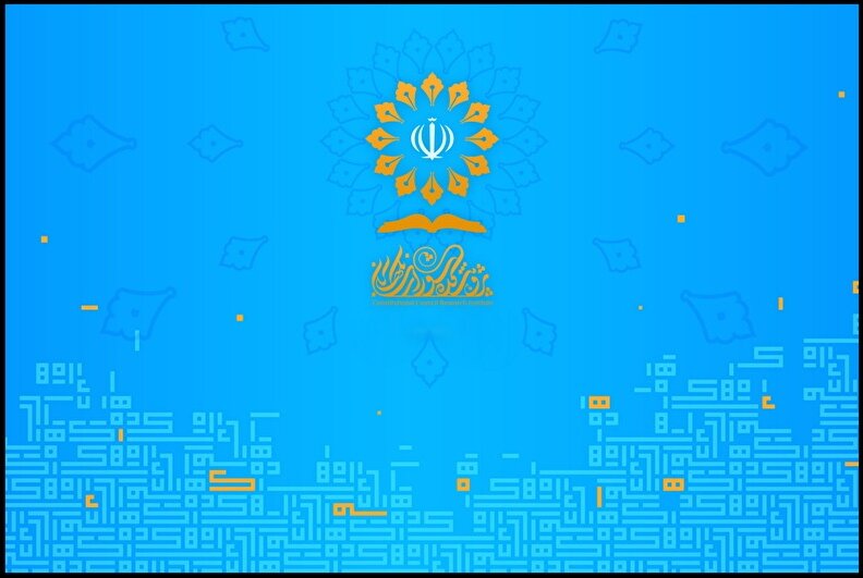 پژوهشکده شورای نگهبان عضو هیئت علمی پژوهشی جذب می‌کند