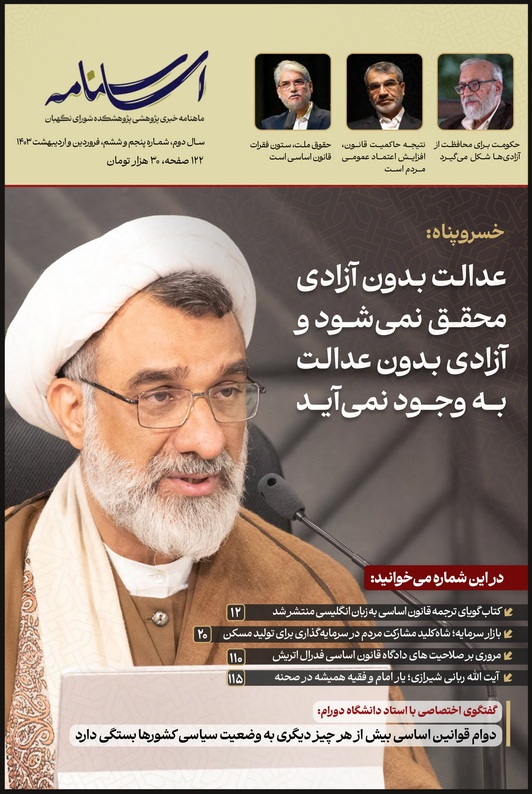 شماره پنجم و ششم اساسنامه منتشر شد
