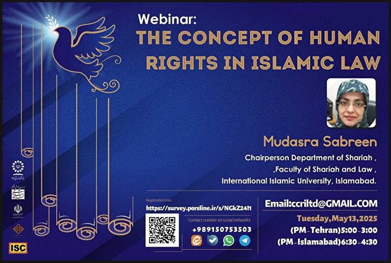 وبینار «مفهوم حقوق بشر در قوانین اسلامی»