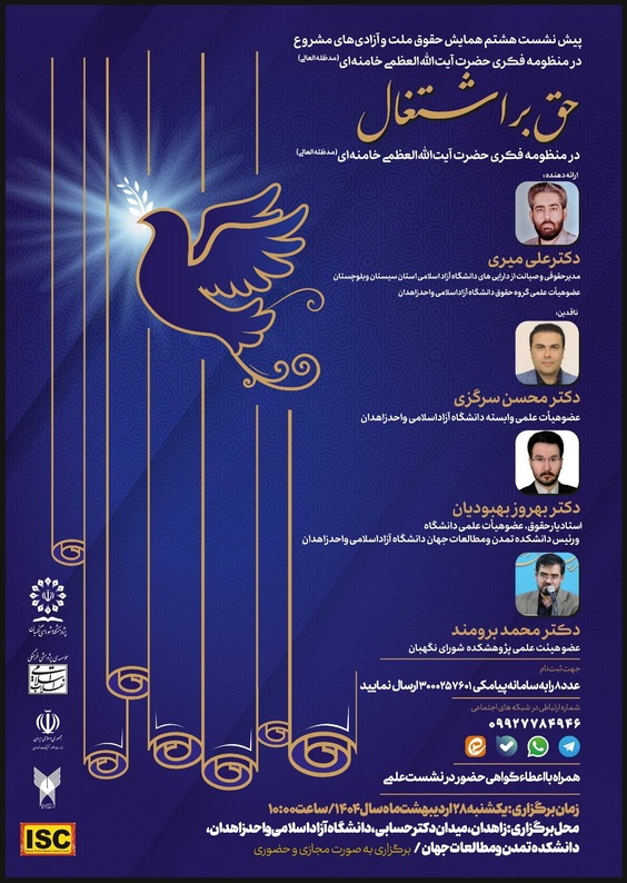 حق براشتغال درمنظومه فکری حضرت آیت‌الله‌العظمی خامنه‌ای