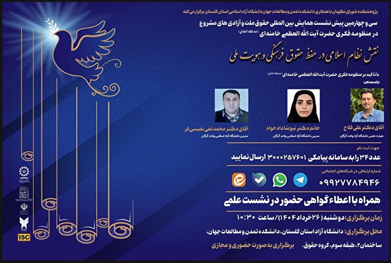 نقش نظام اسلامی در حفظ حقوق فرهنگ و هویت ملی با تأکید بر منظومه فکری حضرت آیت‌الله‌العظمی خامنه‌ای (مدظله‌العالی)