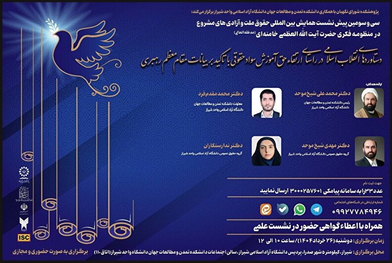 دستاوردهای انقلاب اسلامی در راستای ارتقاء حق آموزش سواد حقوقی با تأکید بر بیانات مقام معظم رهبری