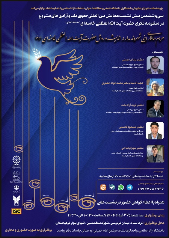 مردم‌سالاری دینی شهروندمدار در اندیشه و روش حضرت آیت‌الله‌العظمی خامنه‌ای(مدظله‌العالی)