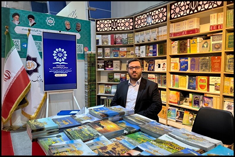 حضور انتشارات پژوهشکده شورای نگهبان در نمایشگاه کتاب بغداد