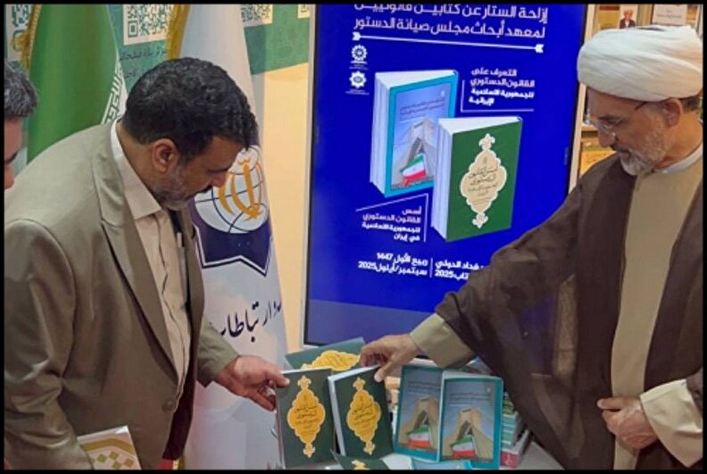 گزارش تصویری آیین رونمایی از دو اثر علمی جدید پژوهشکده شورای نگهبان به زبان عربی در نمایشگاه بین‌المللی کتاب بغداد ۲۰۲۵