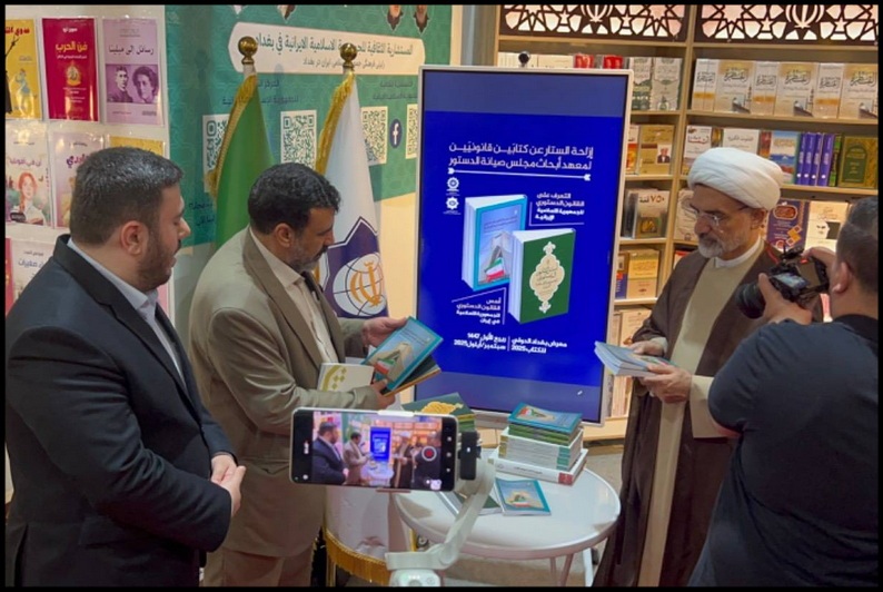 آثار پژوهشکده شورای نگهبان خلأ منابع حقوقی را در عراق پر میکند آثار پژوهشکده شورای نگهبان خلأ منابع حقوقی را در عراق پر میکند