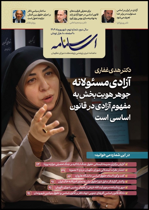 نهمین شماره اساسنامه منتشر شد نهمین شماره اساسنامه منتشر شد