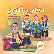 دهکده بی قانون